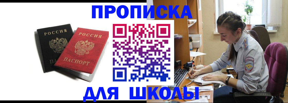 купить прописку в Октябрьском